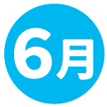 6月